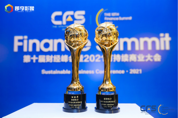 貿澤連續第五年榮獲第十屆中國財經峰會&ldquo;2021杰出品牌形象&rdquo;獎