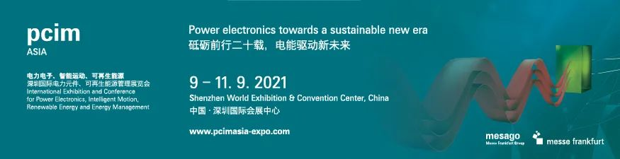 碳化硅器件廠商9月齊聚深圳PCIM Asia 碳化硅器件廠商9月齊聚深圳PCIM Asia