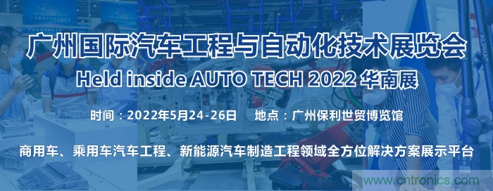 2022 廣州國際汽車工程與自動化技術展覽會 2022 廣州國際汽車工程與自動化技術展覽會