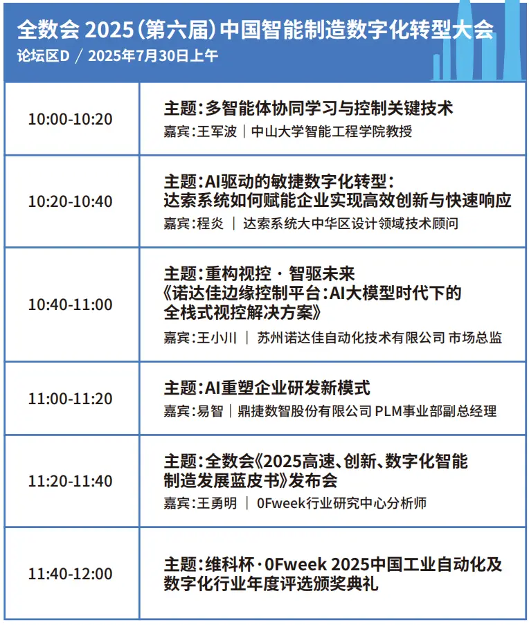 2025深圳智能工業(yè)展倒計(jì)時：華為、大族、富士康等名企齊聚（附超全參觀攻略）