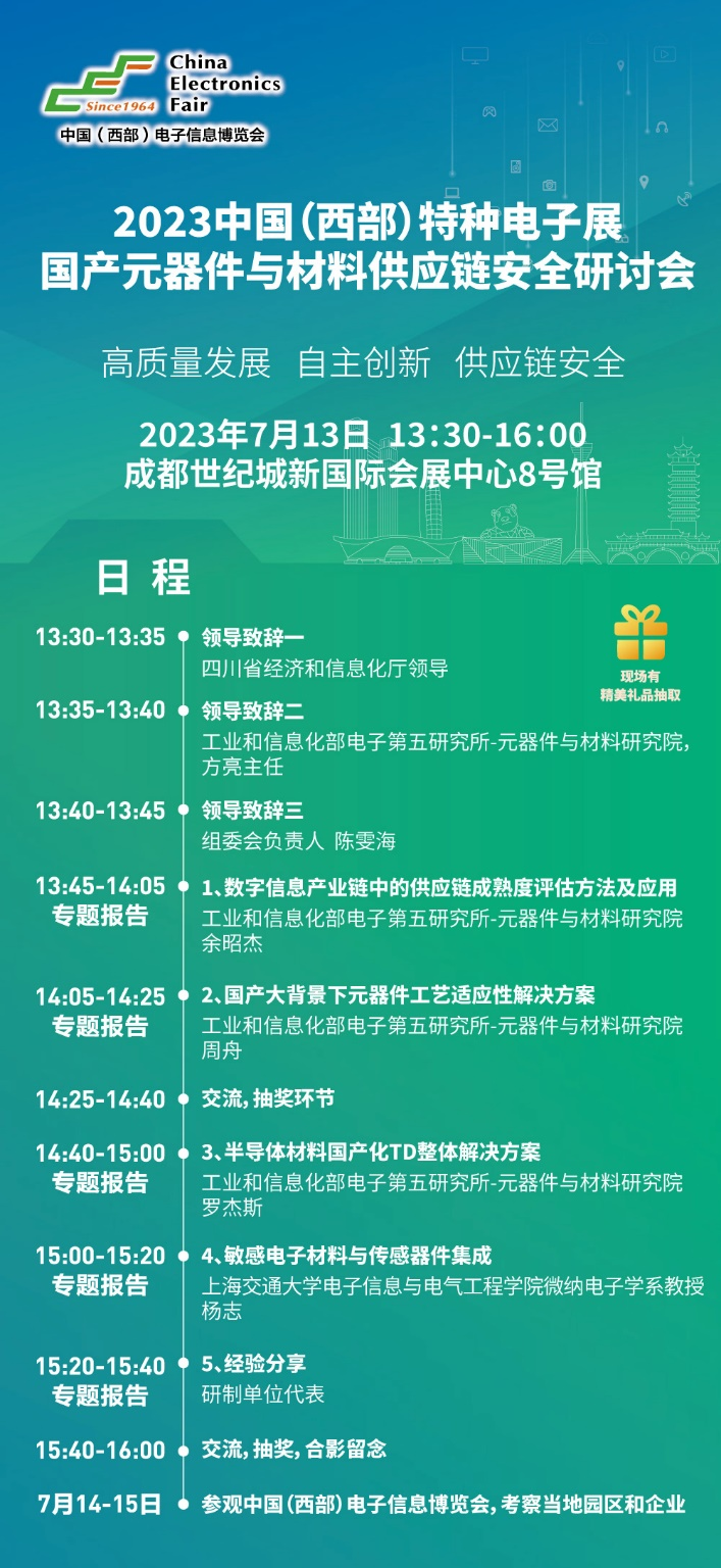 2023中國(西部)特種電子展——多措并舉,搭建供需采購高質量交流平臺 2023中國(西部)特種電子展——多措并舉,搭建供需采購高質量交流平臺