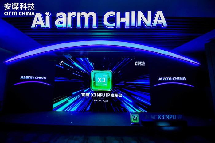 專(zhuān)為大模型而生:安謀科技發(fā)布"周易"X3 NPU,重塑端側(cè)AI計(jì)算格局 專(zhuān)為大模型而生:安謀科技發(fā)布"周易"X3 NPU,重塑端側(cè)AI計(jì)算格局