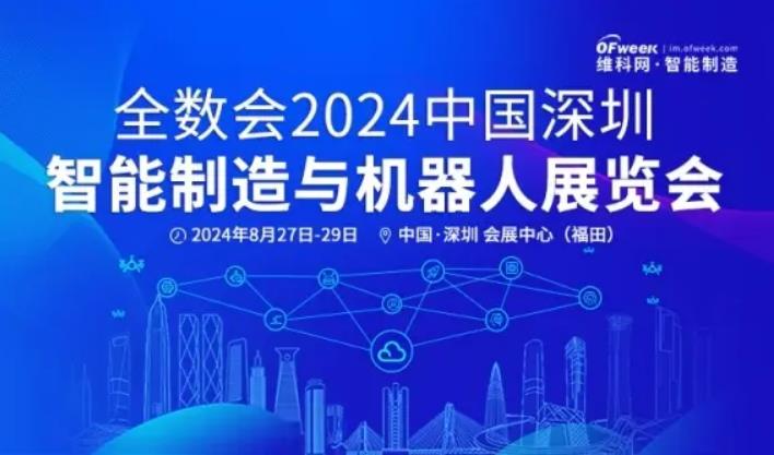 2024全數會從深圳出發，引領全球數字經濟產業新風向標，預約免費門票！