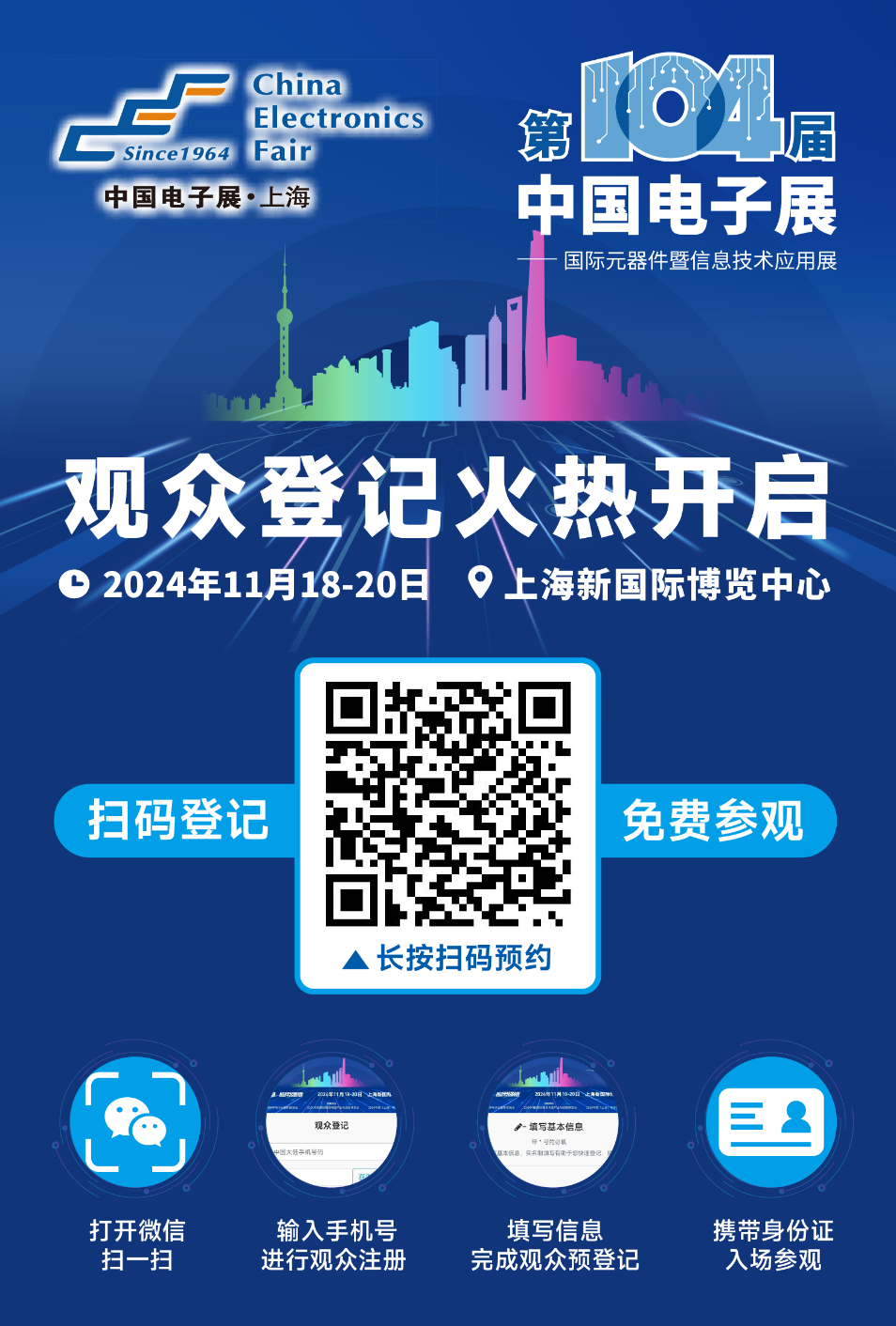 相約第104屆中國電子展，觀眾預登記通道正式啟動！