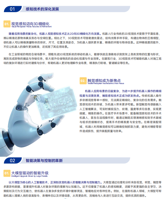 《2025機器人+應用與產業鏈新一輪加速發展藍皮書》電子版限免下載！