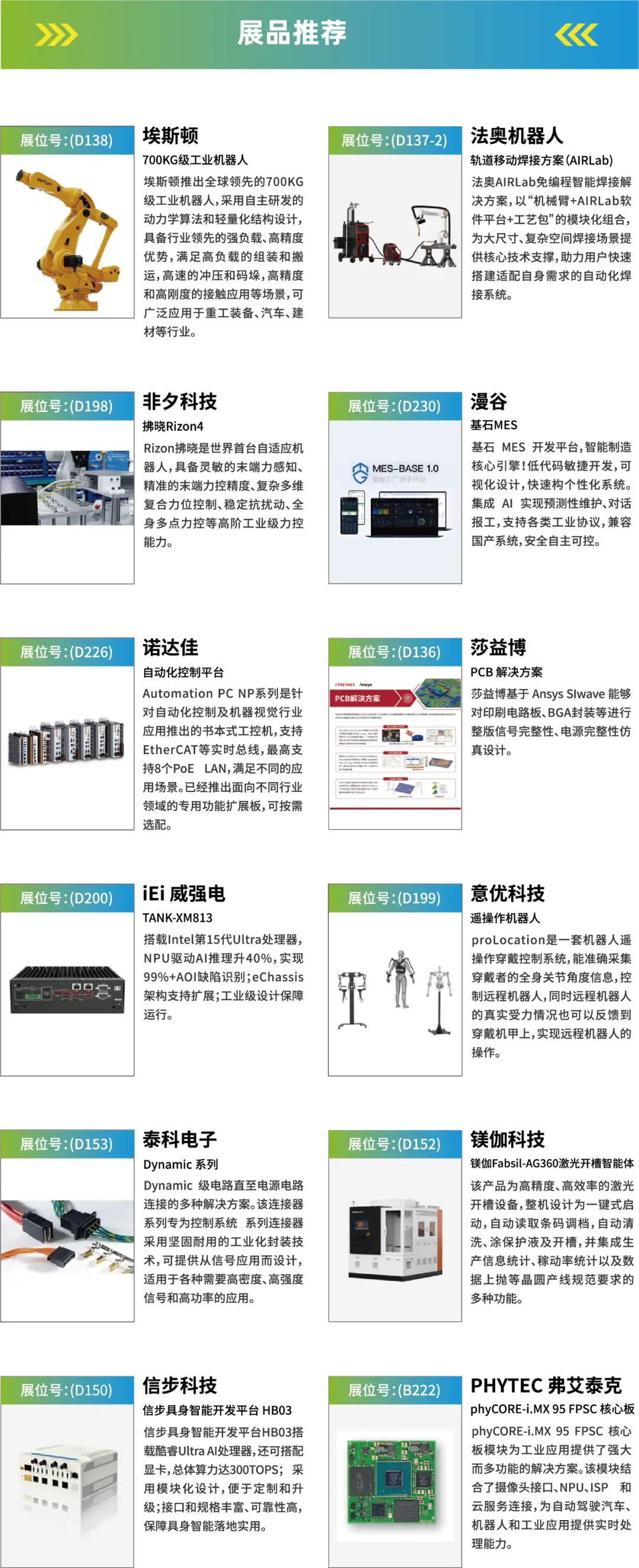 2025深圳智能工業(yè)展倒計(jì)時：華為、大族、富士康等名企齊聚（附超全參觀攻略）