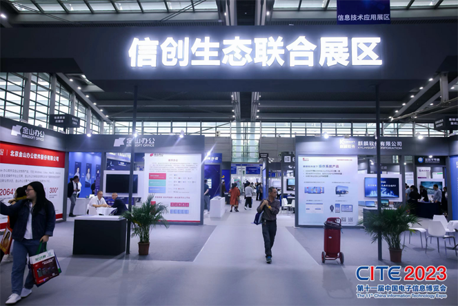 CITE2023順利收官：落幕不散場，期待明年再見