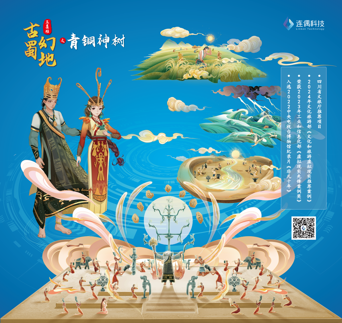 連偶科技攜“中國(guó)IP+AIGC+空間計(jì)算”三大黑科技首秀西部電博會(huì)！ 