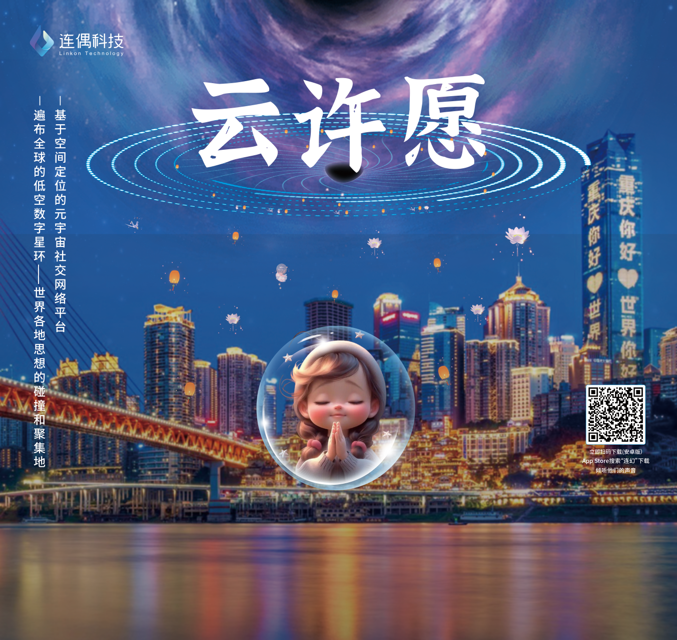 連偶科技攜“中國(guó)IP+AIGC+空間計(jì)算”三大黑科技首秀西部電博會(huì)！ 