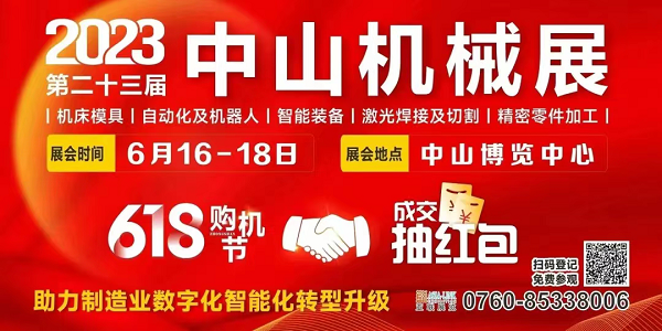 這場工業(yè)盛會即將在中山啟幕!送上最全【觀展指南】請查收! 這場工業(yè)盛會即將在中山啟幕!送上最全【觀展指南】請查收!