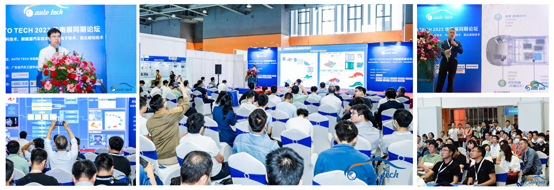 賦能汽車電動(dòng)化與智能化，AUTO&nbsp;TECH&nbsp;2024&nbsp;華南展專業(yè)觀眾預(yù)登記開始啦！