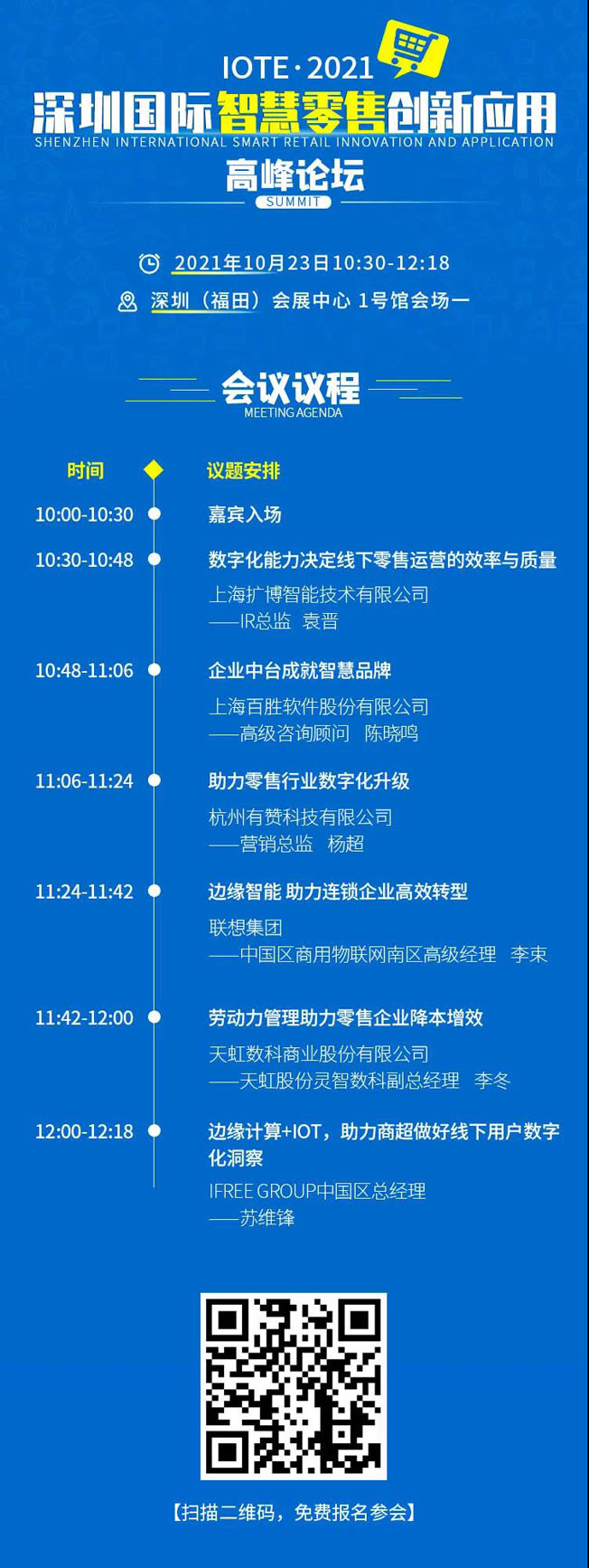 IOTE物聯網展參觀指南丨面對面對接最優秀的企業,聽最前沿的會議! IOTE物聯網展參觀指南丨面對面對接最優秀的企業,聽最前沿的會議!