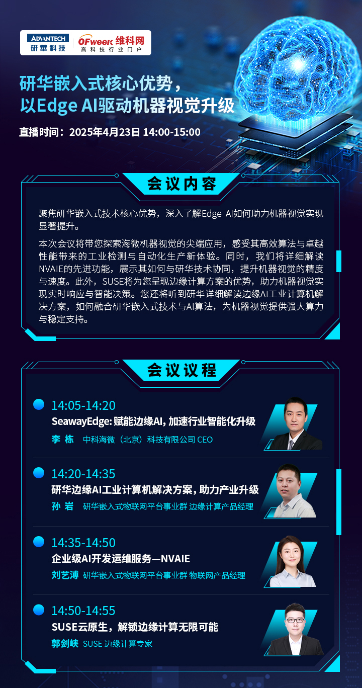 解碼 | 研華嵌入式核心優(yōu)勢，以Edge Al驅(qū)動機器視覺升級