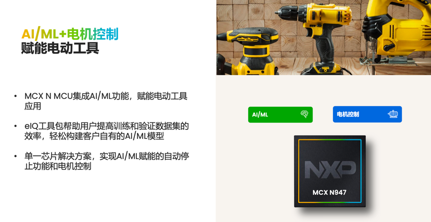 工業物聯網AI轉型革命下，恩智浦MCU/MPU如何幫助中國客戶更“AI”
