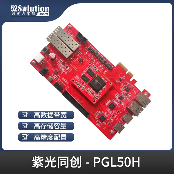 基于賽靈思、紫光芯片開(kāi)發(fā)的FPGA高速通信開(kāi)發(fā)板，適用于圖像處理、工業(yè)控制場(chǎng)景