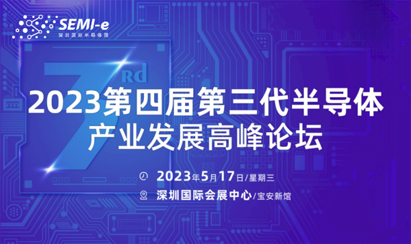 【前沿思維 聚焦創新引領】SEMI-e 峰會邀您共話行業新增長 【前沿思維 聚焦創新引領】SEMI-e 峰會邀您共話行業新增長