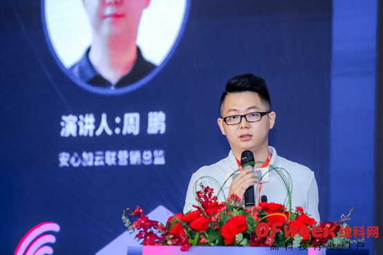 專訪安心加云聯周鵬:推動地產智能化發展,驅動行業升級革新 專訪安心加云聯周鵬:推動地產智能化發展,驅動行業升級革新